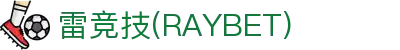 首页-雷竞技(RAYBET)电子竞技赛事官网